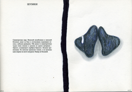 «Шузики (синие)» из серии «Камни»