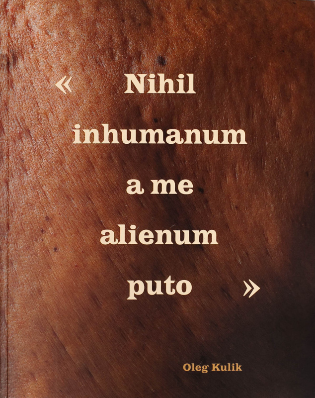 Олег Кулик "Ничто человеческое мне не чуждо"